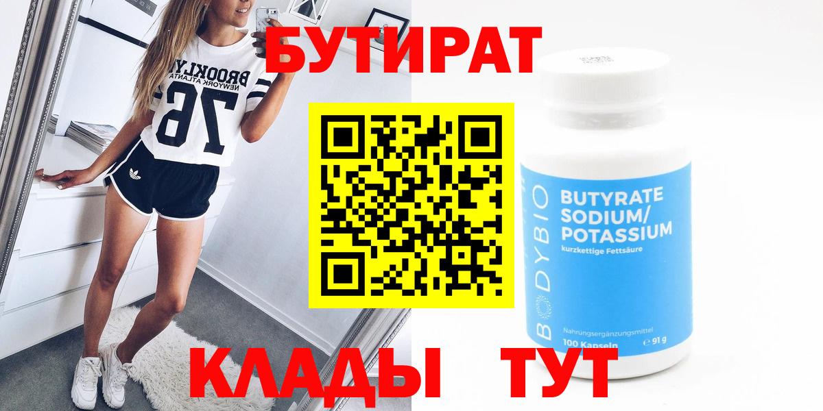 Кимовск  БУТИРАТ жидкий экстази  Вход с VPN 