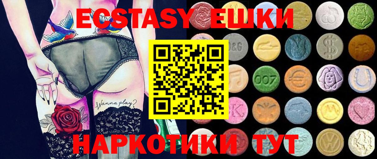 Экстази 250 мг Кимовск