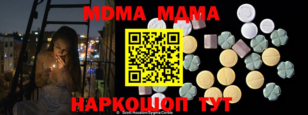 МДМА  Вход с VPN  Кимовск  MDMA Molly 