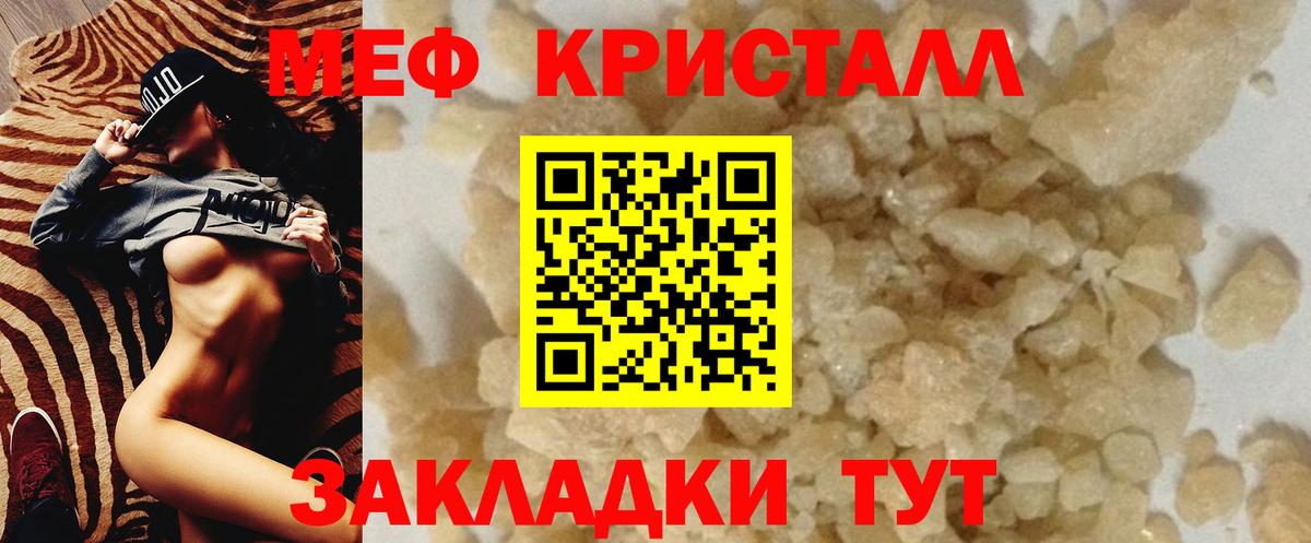 Меф мяу мяу кристаллы Кимовск