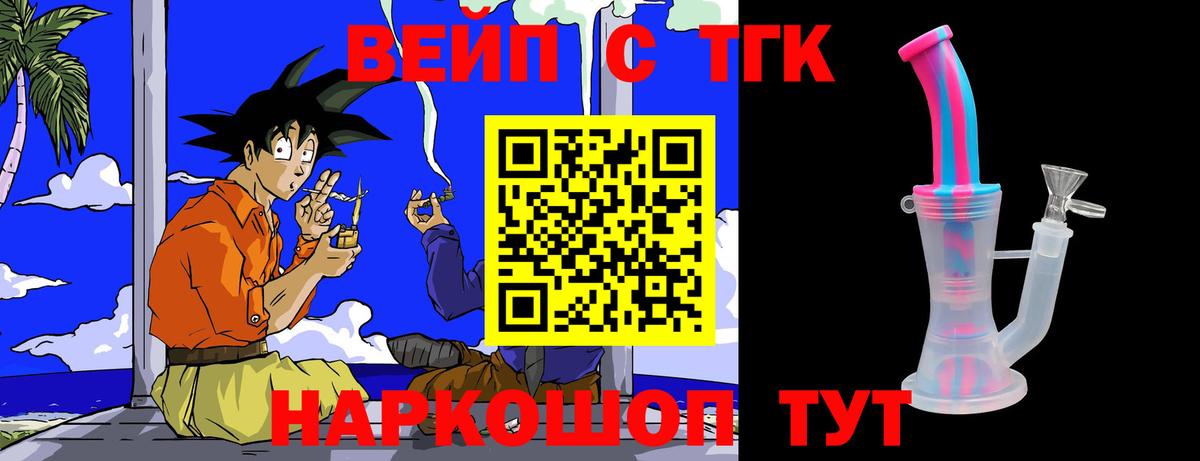 ТГК концентрат  ТГК вейп с тгк  Вход с VPN  Кимовск 